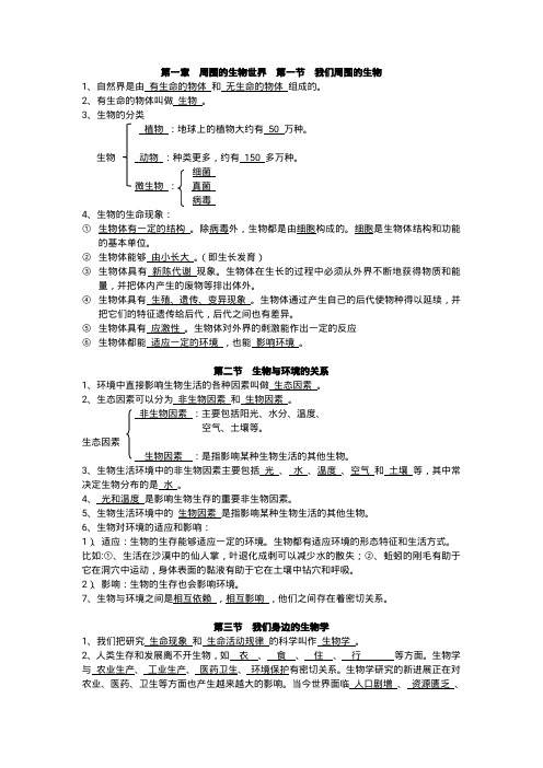 2019年沈阳市中考八年级生物知识点及答案