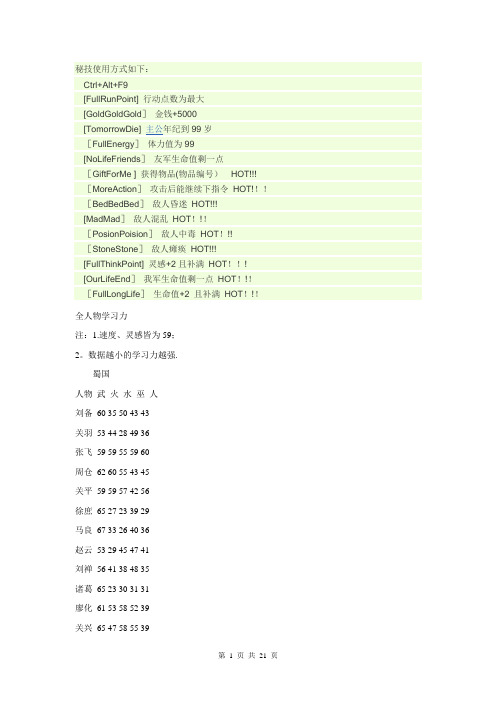 三国立志传2资料汇总