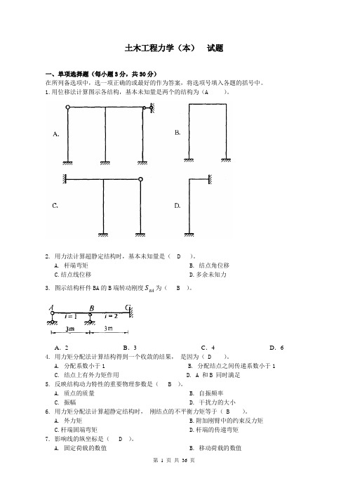 2020年国家开放大学电大考试土木工程学试题题库及答案