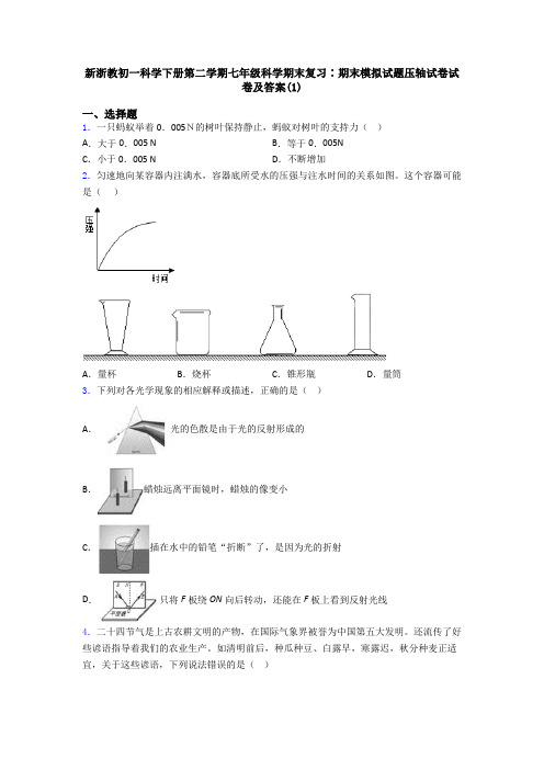 新浙教初一科学下册第二学期七年级科学期末复习∶期末模拟试题压轴试卷试卷及答案(1)