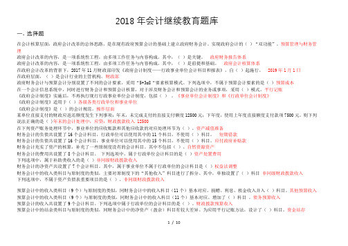 2018年会计继续教育题库