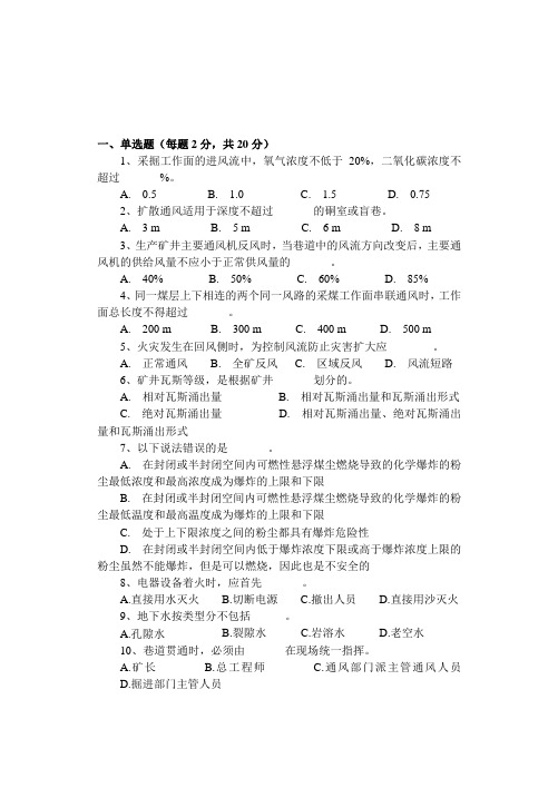 2017年山东科技大学研究生入学考试807矿井通风与安全考研真题