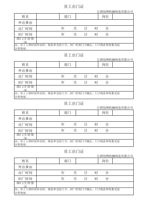 员工出门证