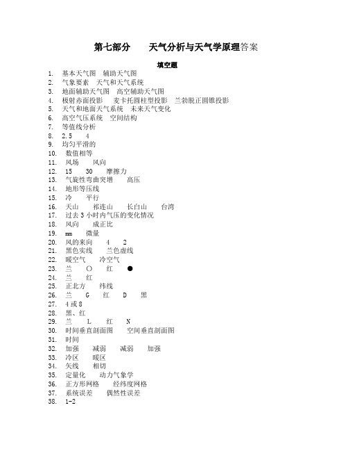 天气分析和天气学原理答案