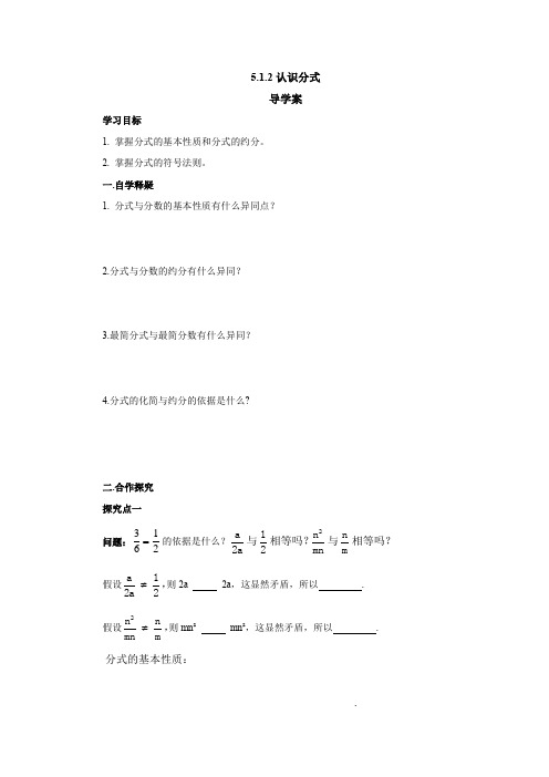 北师大版八年级数学下册5  认识分式导学案(含答案)