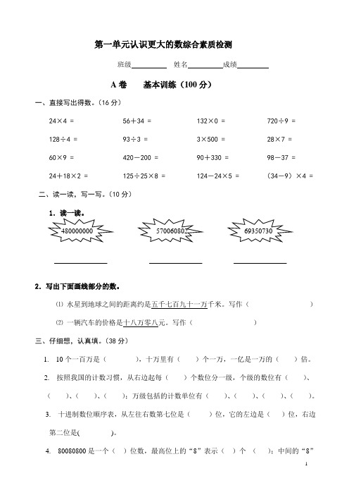 北师大版四年级上期数学一单元试卷