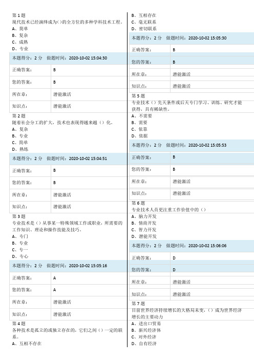 2020年晋中继续教育平台综合考场模拟题库