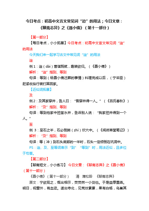 今日考点：初高中文言文常见词“迨”的用法；今日文章：《聊斋志异》之《聂小倩》（第十一部分）