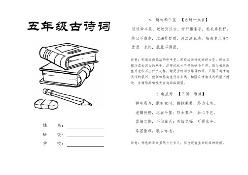 五年级古诗打印整理版(32K)