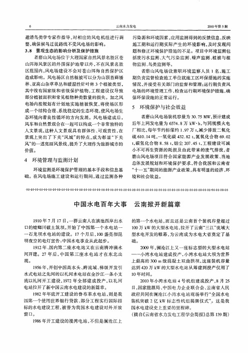 中国水电百年大事  云南掀开新篇章