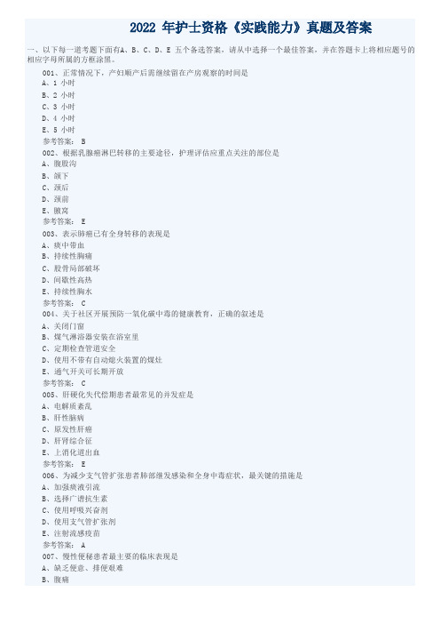 2021年护士资格《实践能力》真题及答案