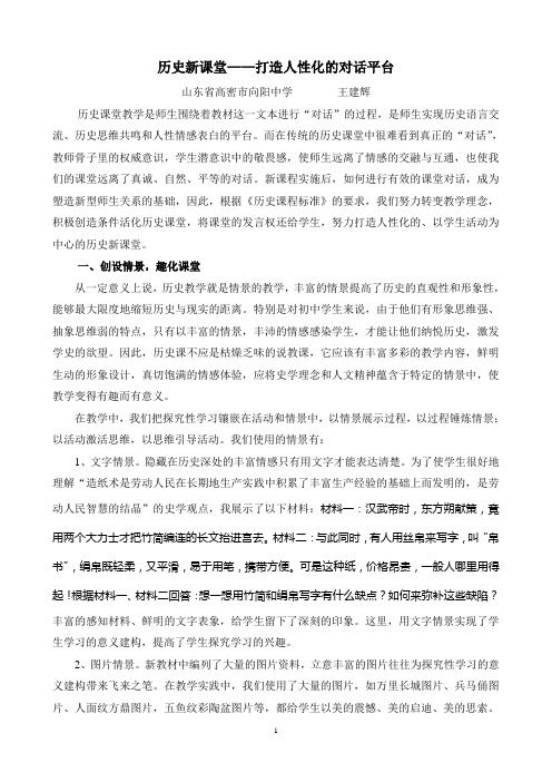 历史新课堂——打造人性化的对话平台