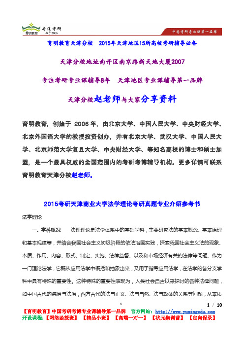 2015考研天津商业大学法学理论考研真题专业介绍参考书