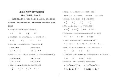 (完整word版)中职直线与圆的方程单元测试题