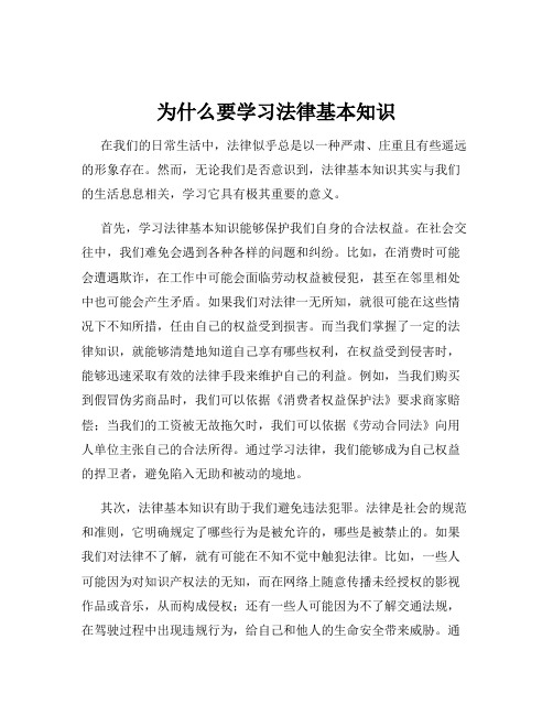 为什么要学习法律基本知识