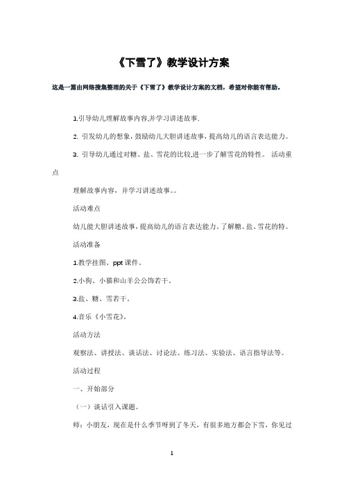 《下雪了》教学设计方案