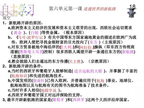 八下总复习(第六单元) PPT 演示文稿 )