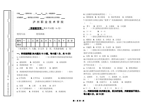 学前教育学模拟试卷及答案2套