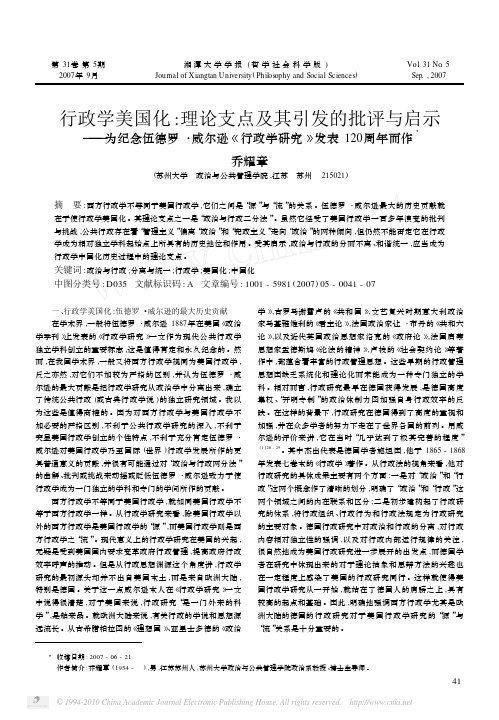 行政学美国化_理论支点及其引发的批评与启示——纪念威尔逊《行政学研究》发表120周年