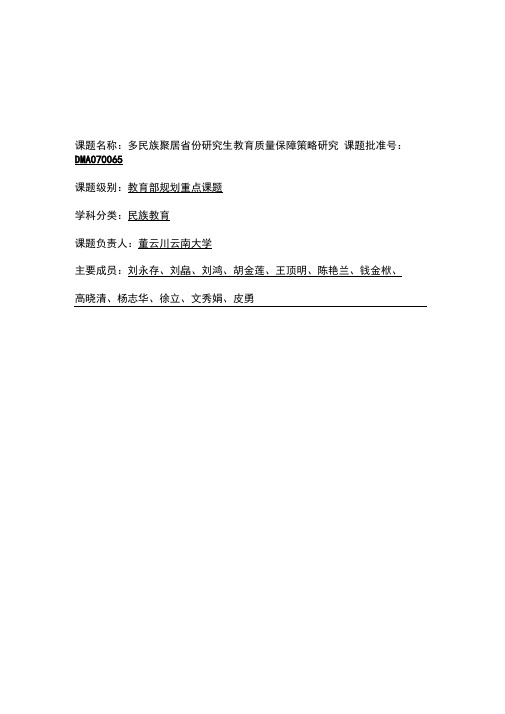 课题成果公报