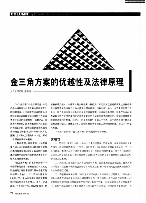 金三角方案的优越性及法律原理
