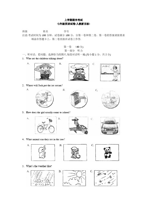 七年级上册人教新目标英语期末考试试卷