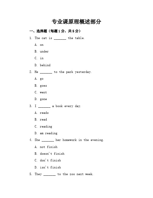 小学四年级英语下册精选习题集(26套试卷)