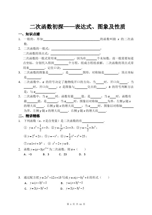 二次函数概念、图象及性质讲义(含答案)