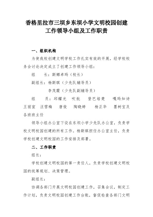 东坝小学文明校园工作领导小组