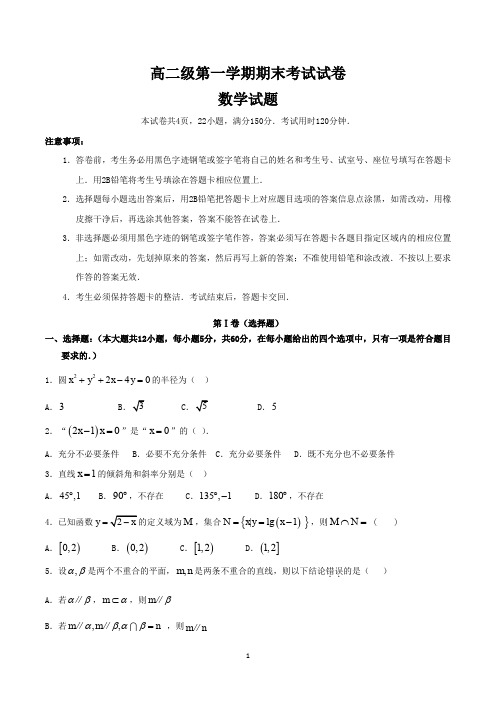 高二级第一学期期末考试数学试卷含答案