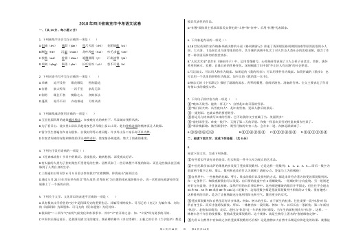 2018年四川省南充市中考语文试卷