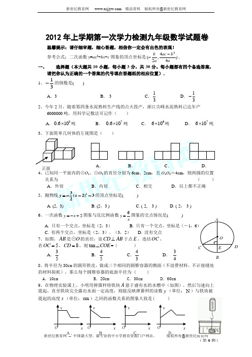 2012年上海市中考数学试题及答案(解析版)