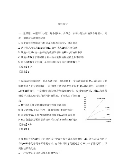 2020年全国III卷理综高考试题