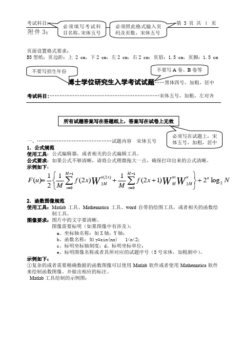 博士学位研究生入学考试试题模板