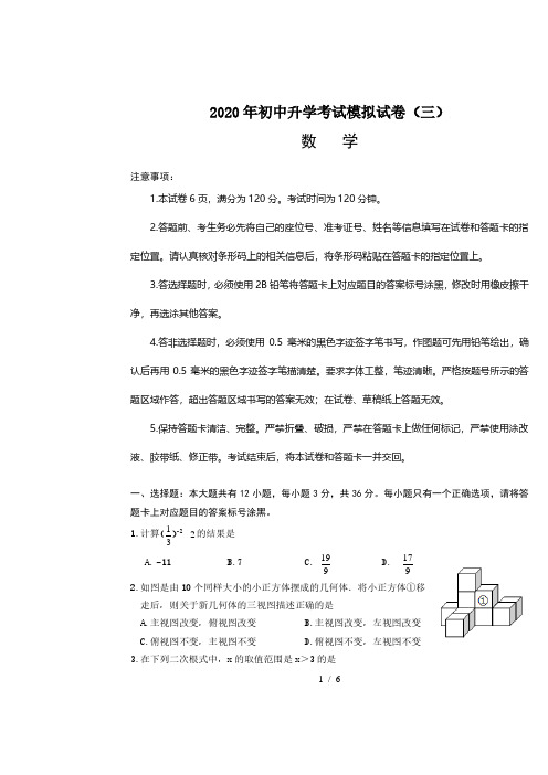 2020年内蒙古包头市昆区中考三模数学试题(无答案)