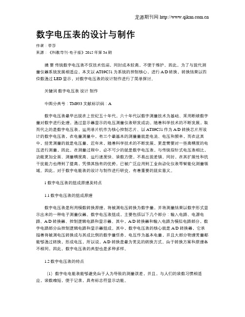 数字电压表的设计与制作