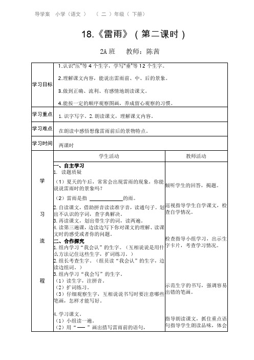 二年级下册《雷雨》导学案