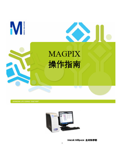 MAGPIX操作手册简介2