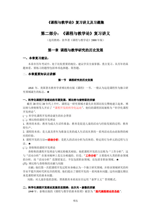 【增补版】《课程与教学论》复习讲义及习题集【全】