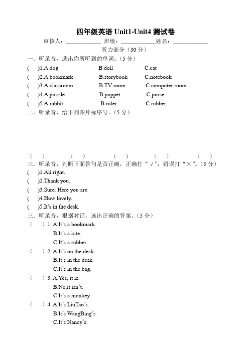 牛津小学英语4AUnit1-Unit4精品复习试卷