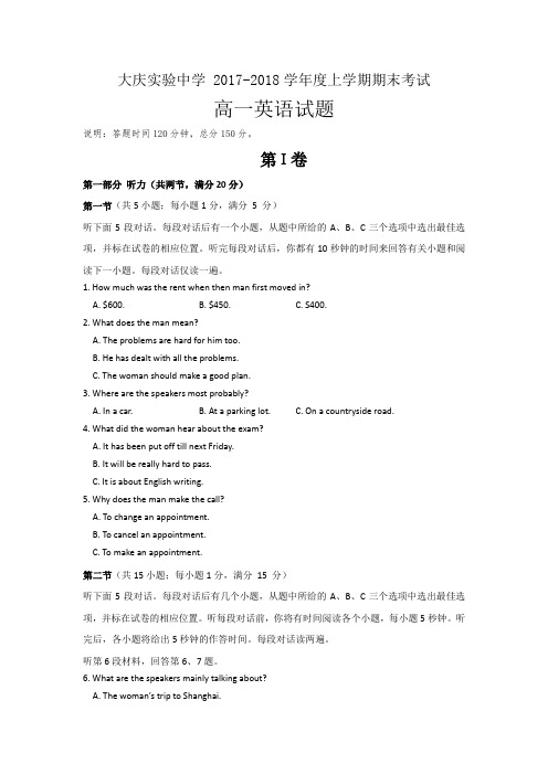 黑龙江省大庆实验中学2017-2018学年高一上学期期末考试英语试题