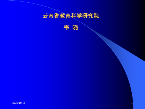 中学生心理问题分析PPT课件