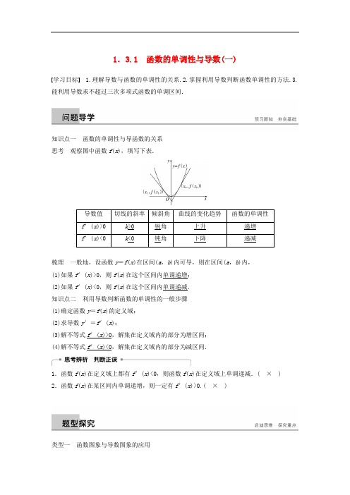 高中数学 第一章 导数及其应用 1.3 导数在研究函数中