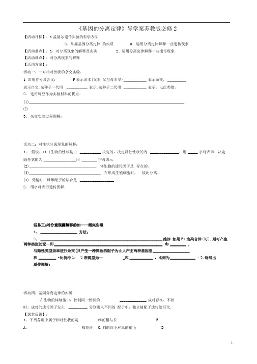 苏教版必修二基因的分离定律学案