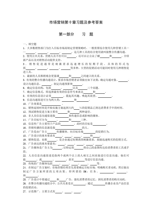 市场营销：超越竞争,为顾客创造价值课后题及综合卷 (3)