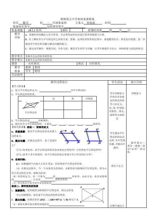 矩形的性质教案