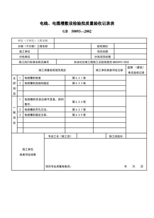 仪表检验批质量验收记录 全版30