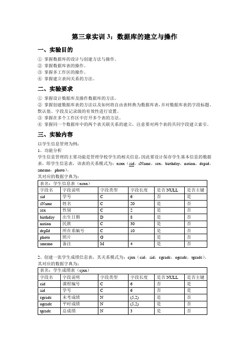 数据库操作实训3-3