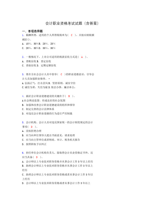 会计从业资格考试试题(含答案)aai