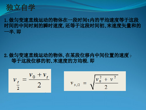 专题二：中间时刻速度与中间位置速度